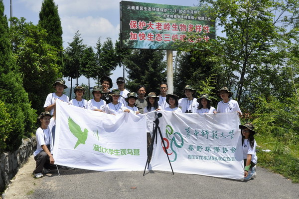 首届湖北省大学生观鸟营活动在大老岭圆满结束